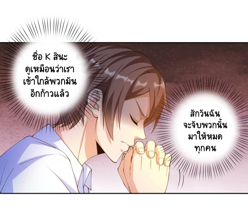 เทพเจ้าระบบออกกำลังกาย ตอนที่ 27 หน้า 19