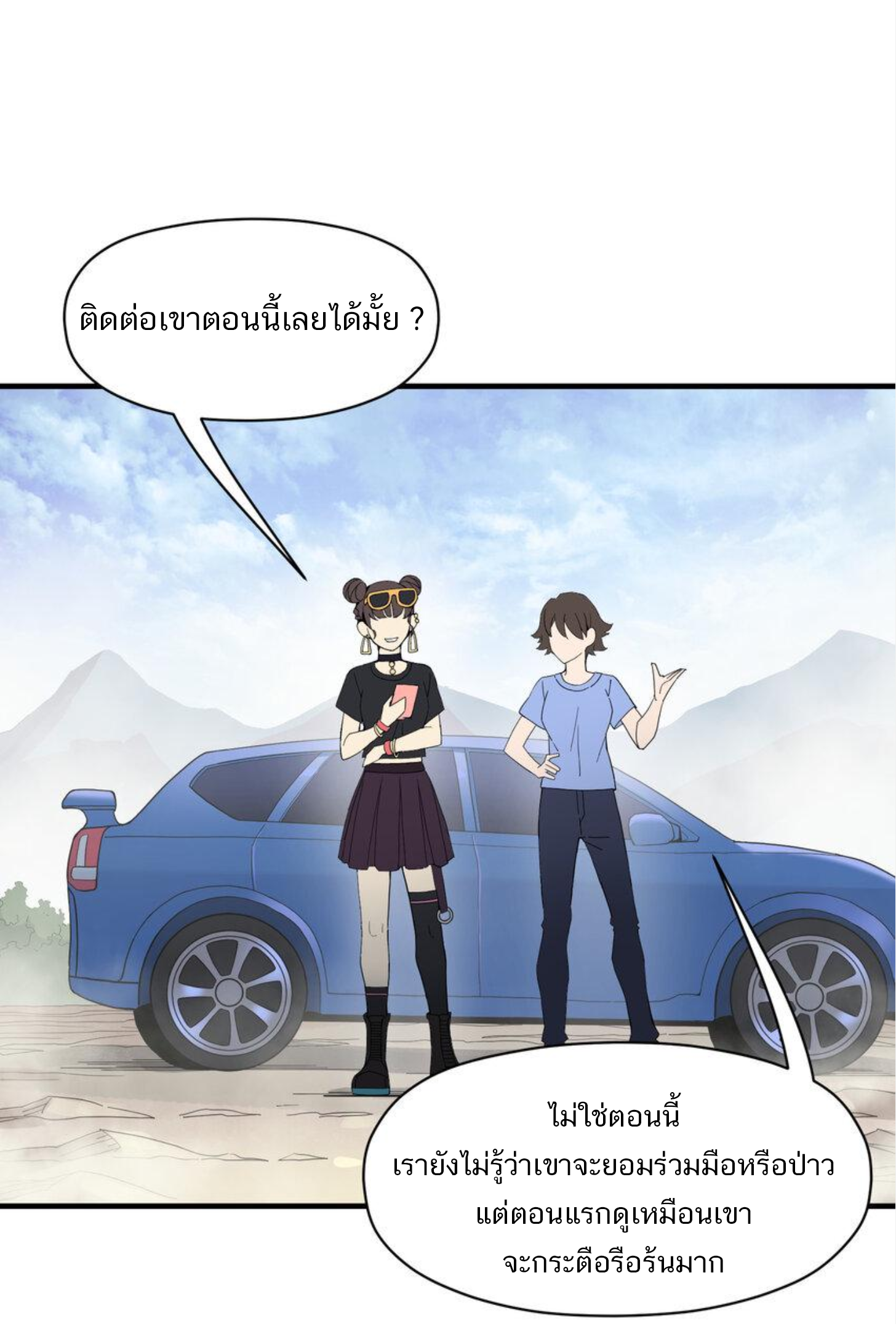 เมื่อข้าลงจากเขาแล้ว ข้าจะไร้ผู้ต่อกร !? (ฝึกเสร็จ Lv.Max) ตอนที่ 16 หน้า 2