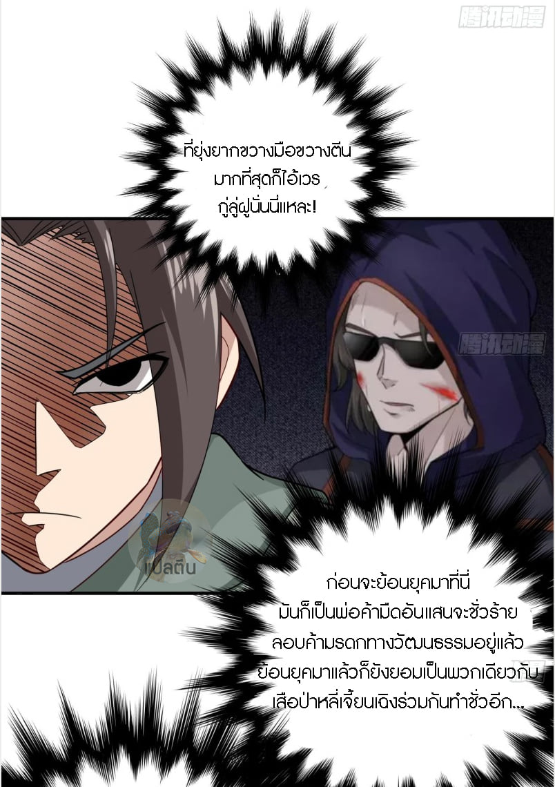 การเกิดใหม่ของราชวงศ์ถัง ตอนที่ 31 หน้า 15