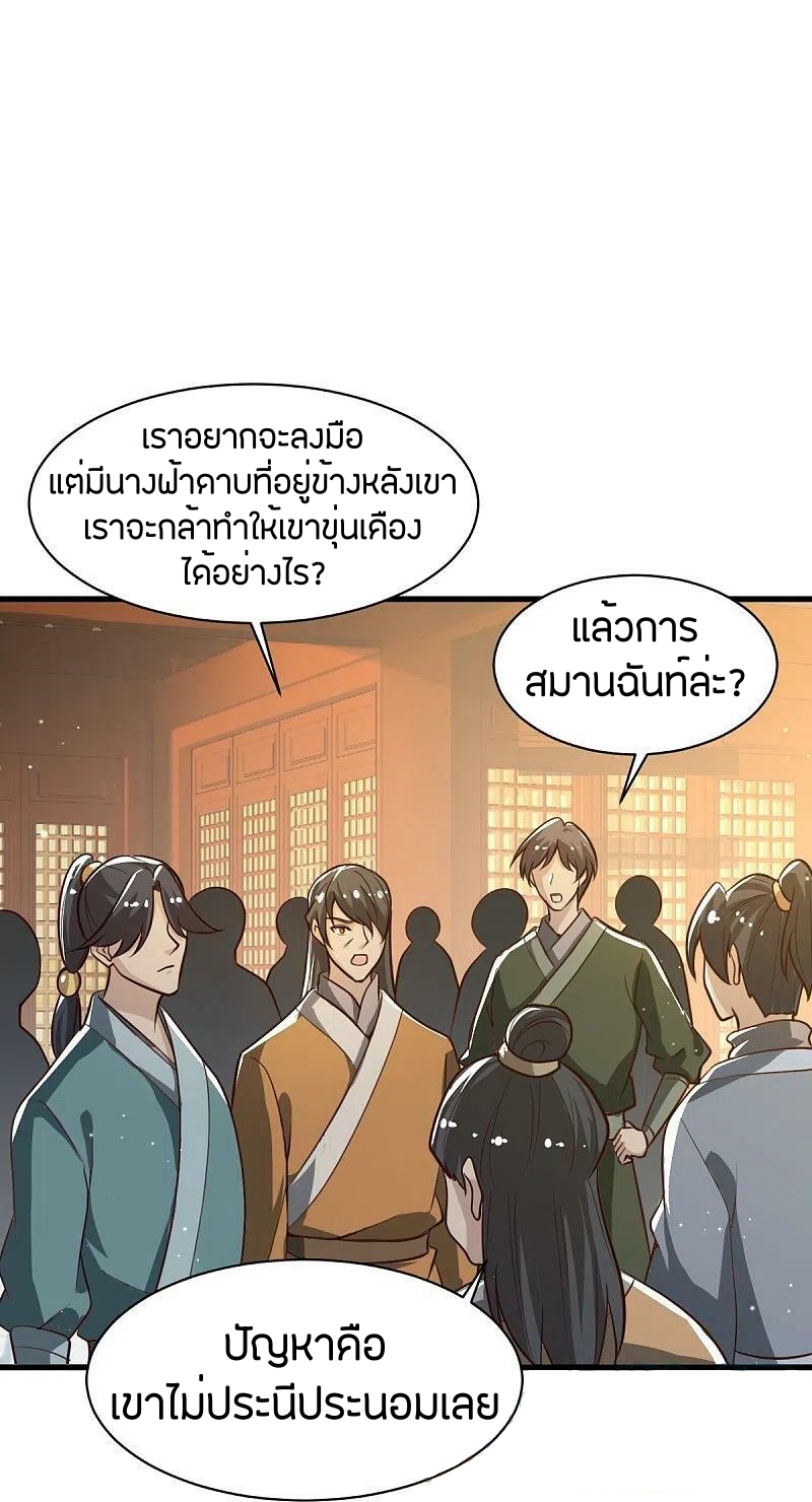 One Sword Reigns Supreme ตอนที่ 225 หน้า 28