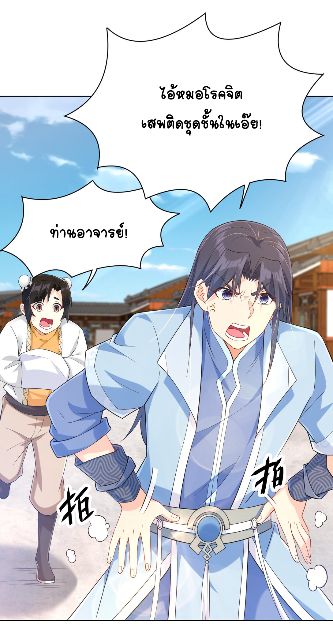 นักรบคีย์บอร์ดอมตะ ตอนที่ 24 หน้า 37