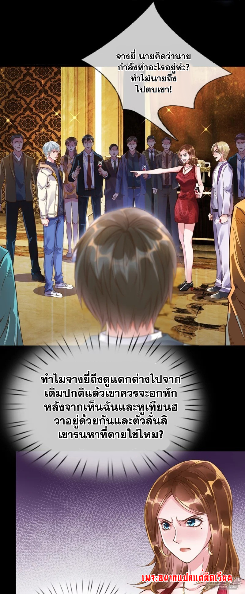 การเกิดใหม่ของจอมมารผู้ยิ่งใหญ่ ตอนที่ 3 หน้า 4