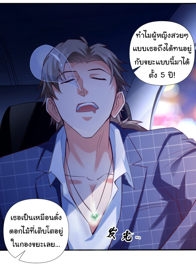 Chu Chen, the trash son-in-law ตอนที่ 1 หน้า 9