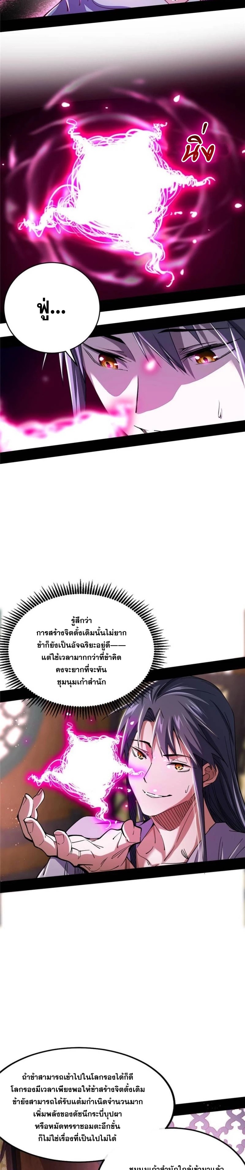 I'm an Evil God ข้าคือจักรพรรดิปีศาจ ตอนที่ 273 หน้า 4