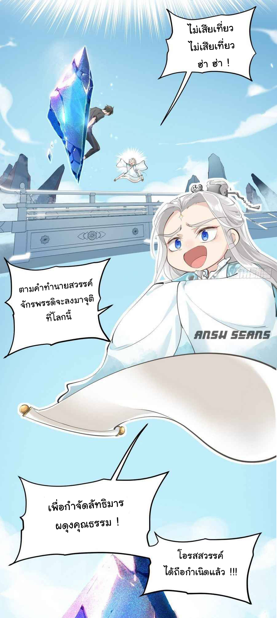 ผู้กล้าสุดชั่วกับระบบไร้ขีดจำกัด My endless inventory ตอนที่ 1 หน้า 3