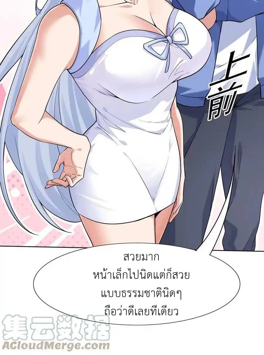 There Will Always Be Someone To Disturb My AFK Life ตอนที่ 24 หน้า 73