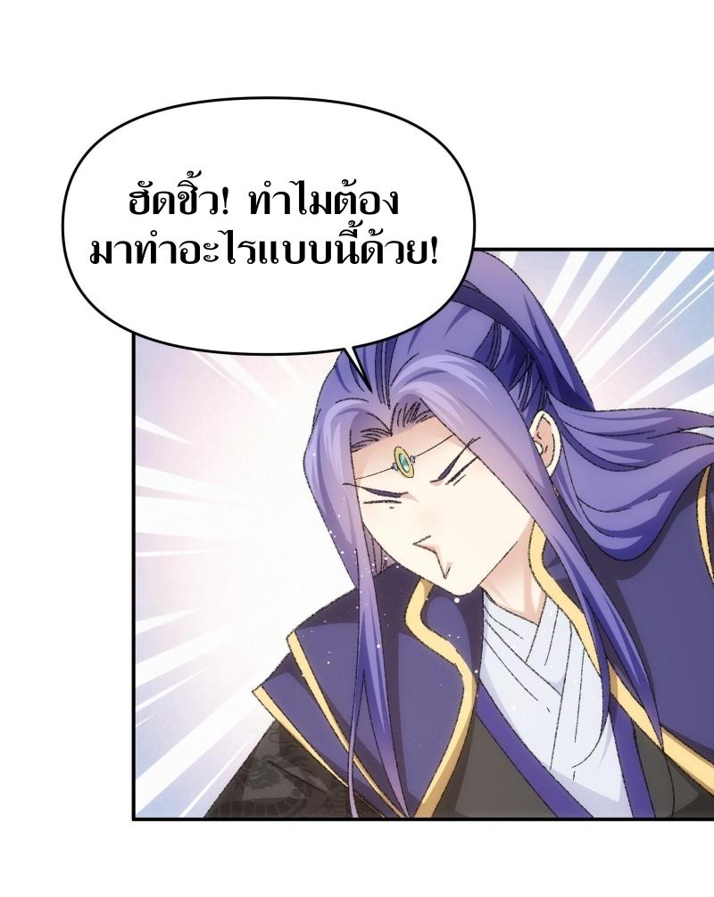 ข้าแค่ไม่เล่นไพ่ตามเกม ตอนที่ 124 หน้า 20