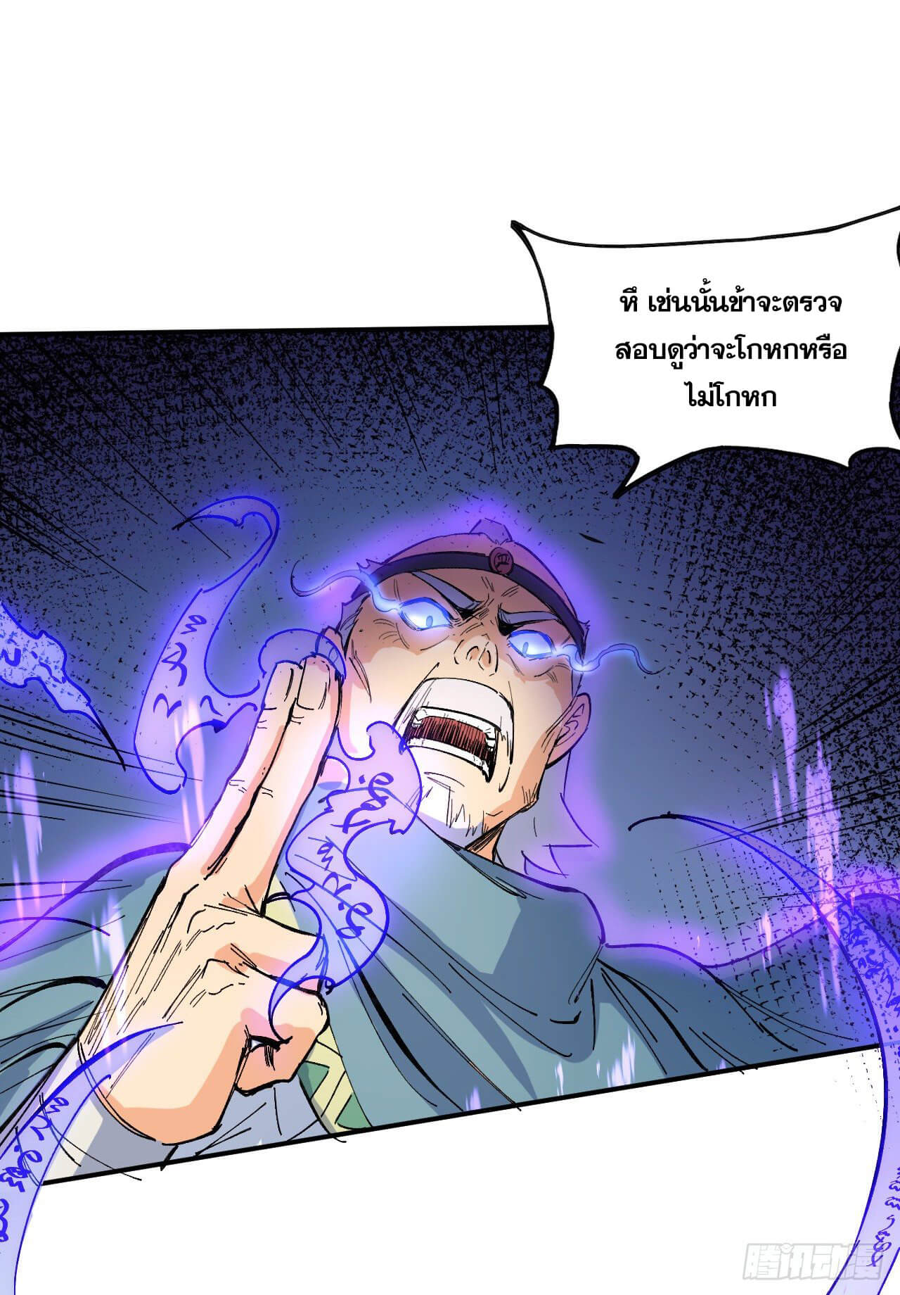 ตูข้านี่แหละเทพ (ทันจีน) ตอนที่ 5 หน้า 41