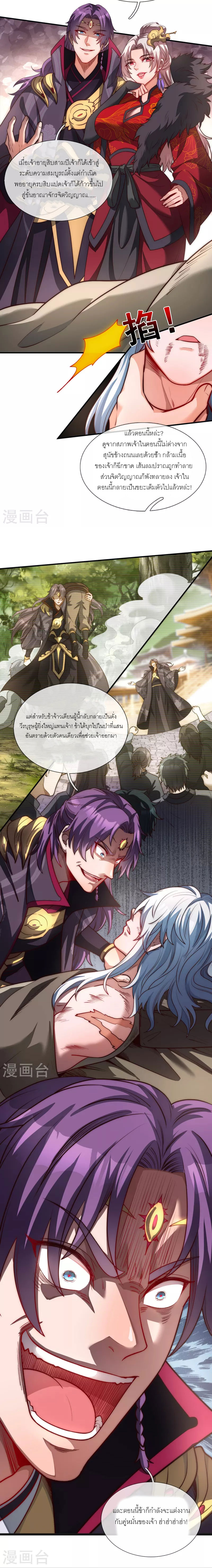 (ชนจีน) The Heavenly Conqueror ตอนที่ 1 หน้า 3