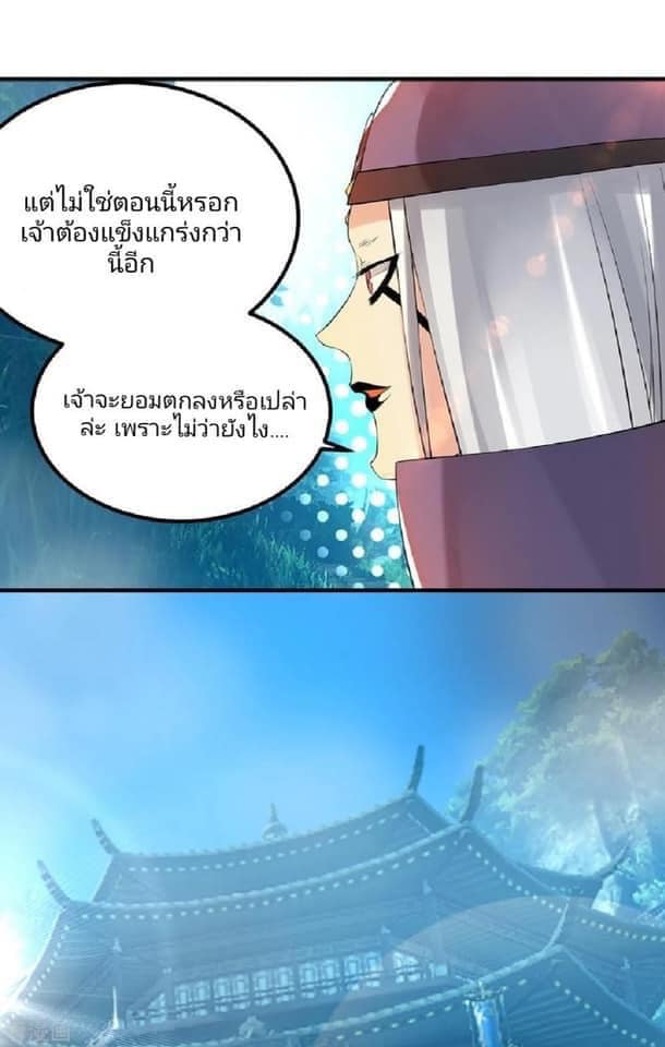 Reversal of God King ตอนที่ 47 หน้า 3
