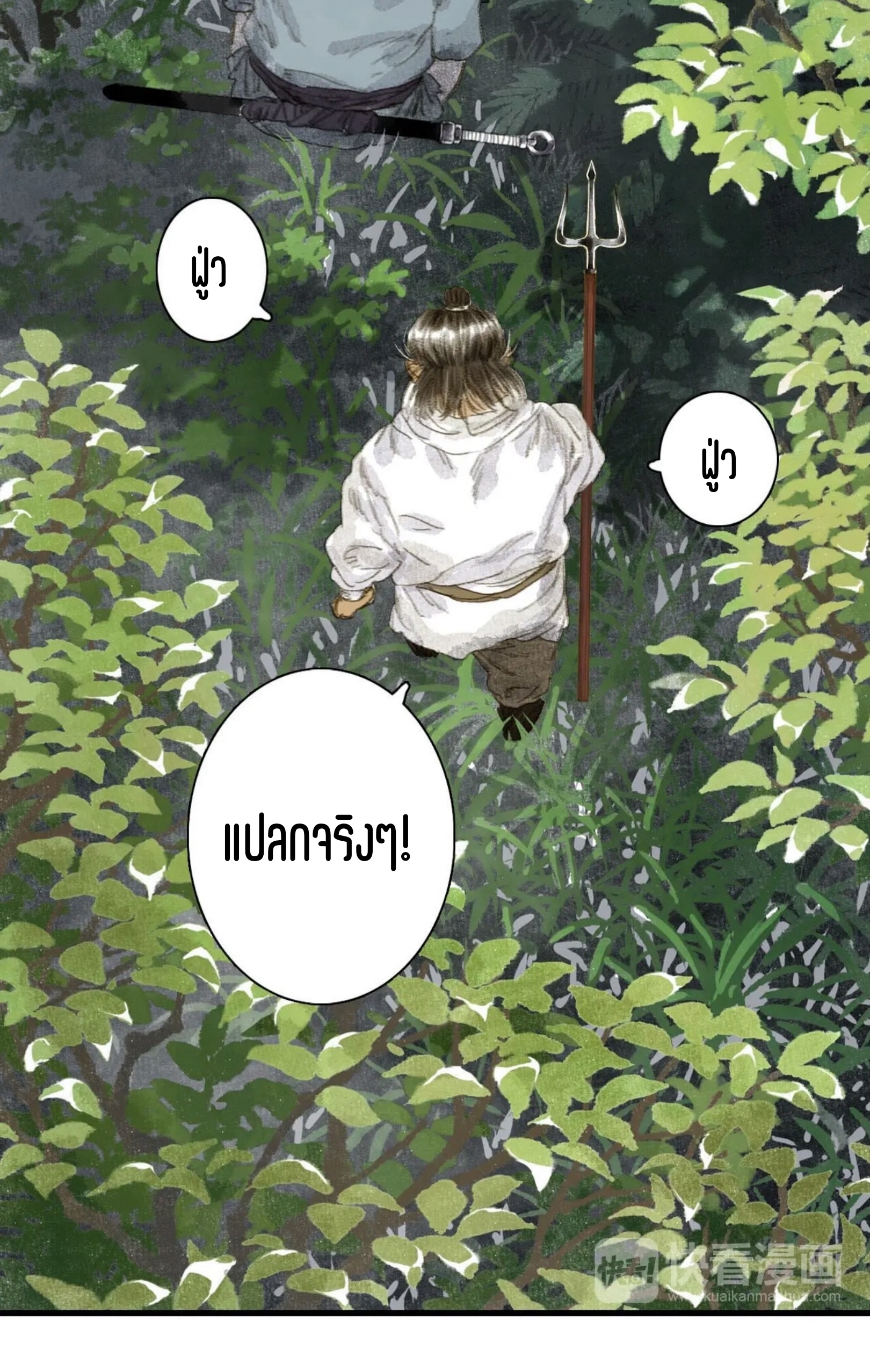 ปู้เทียนเกอ ลำนำแห่งผู้ล่องนภา ตอนที่ 8 หน้า 30