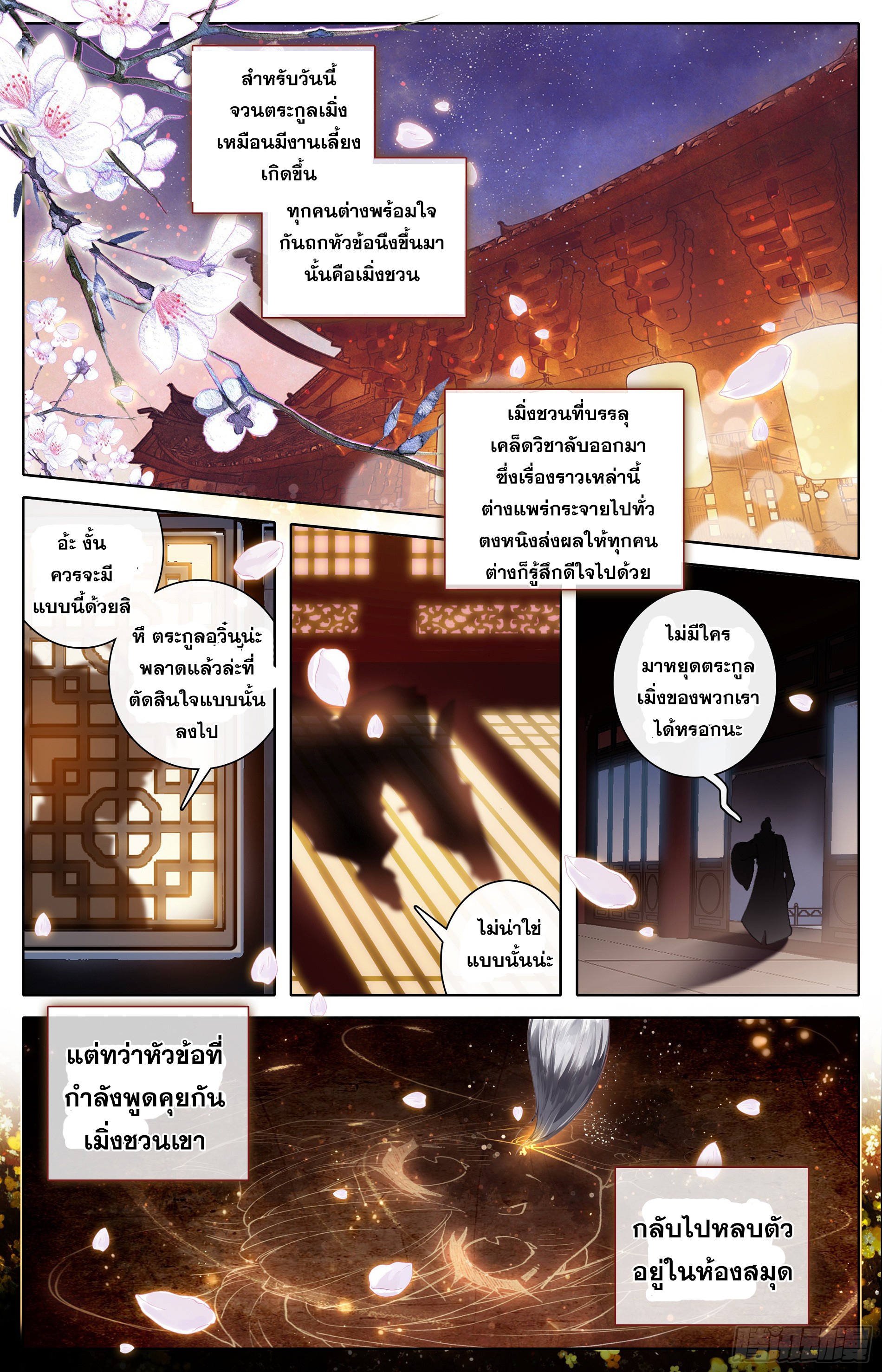 Azure Legacy (ทันจีน) ตอนที่ 12 หน้า 9