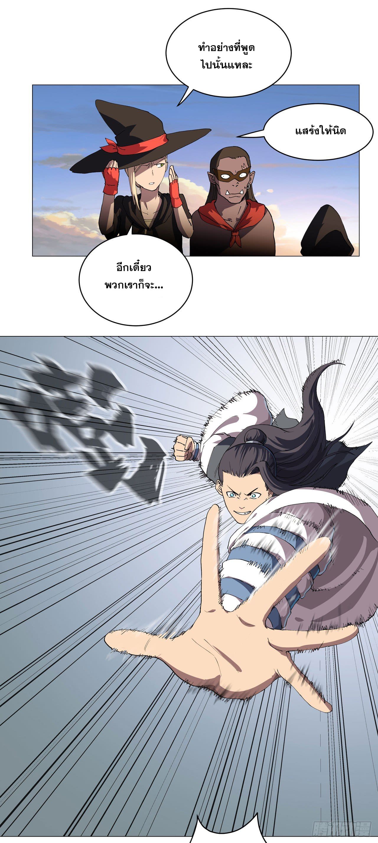 Cultivator vs Superhero (ทันจีน) ตอนที่ 154 หน้า 20