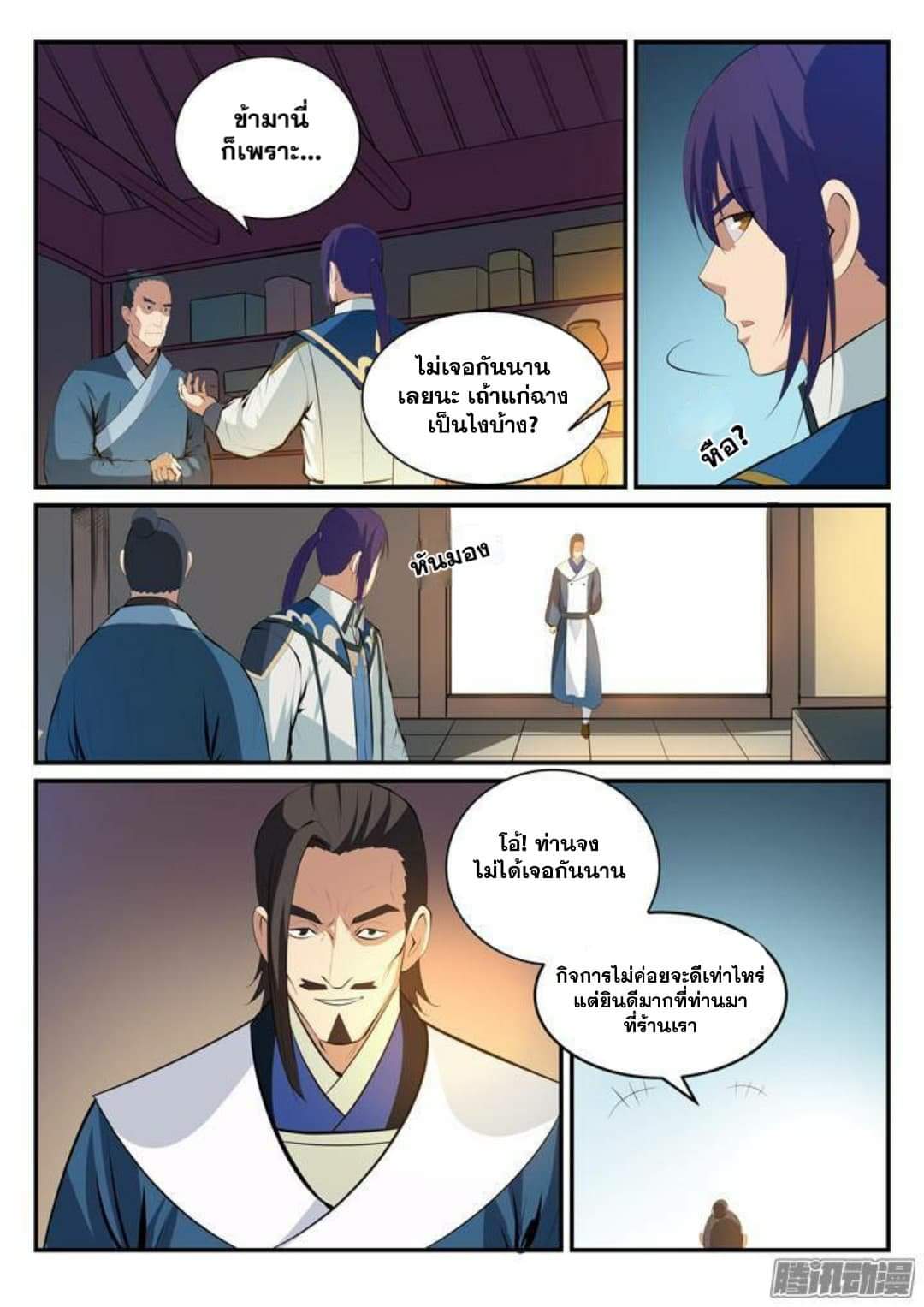 Apotheosis – การยกระดับสู่สถานะของพระเจ้า ตอนที่ 129 หน้า 3