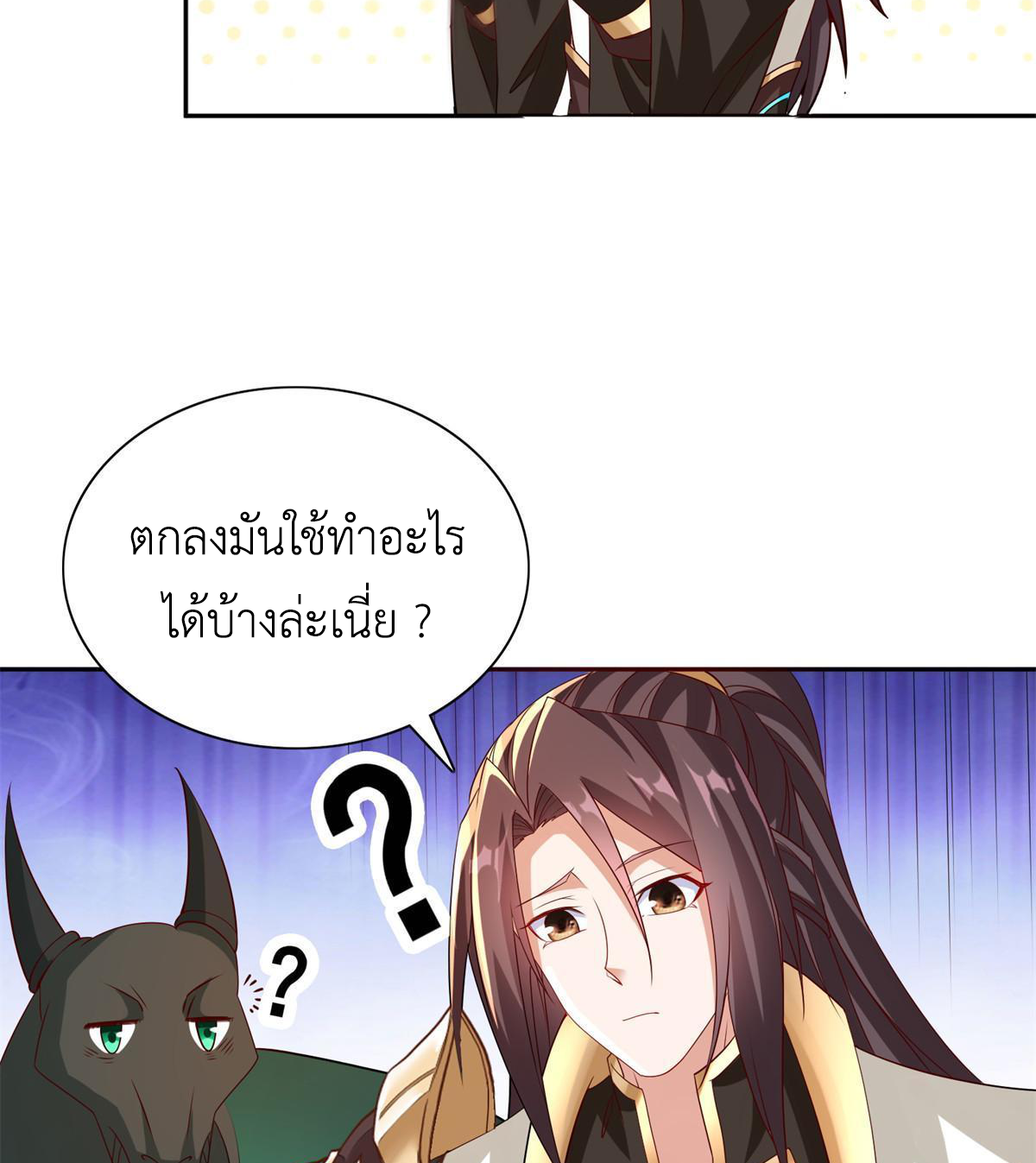 (ชนจีน) Dragon Master (จูหมิง นักรบเซียนมังกร) ตอนที่ 229 หน้า 12