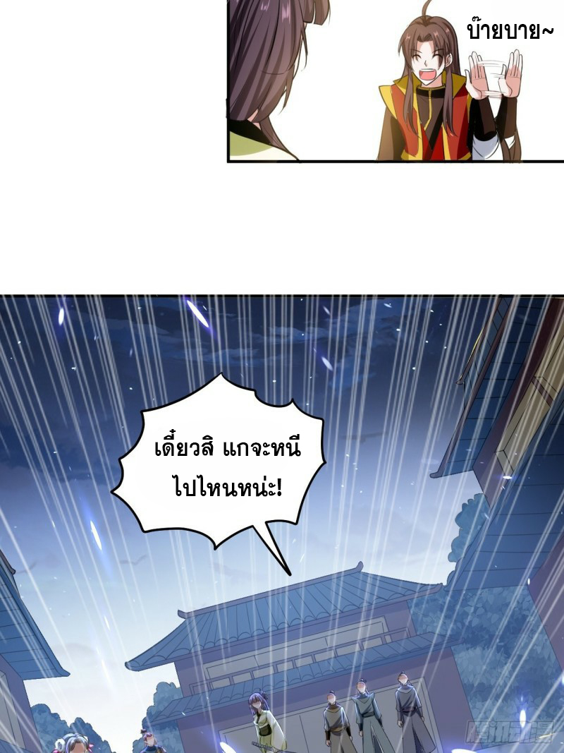 The ultimate son-in-law from different world ตอนที่ 90 หน้า 11