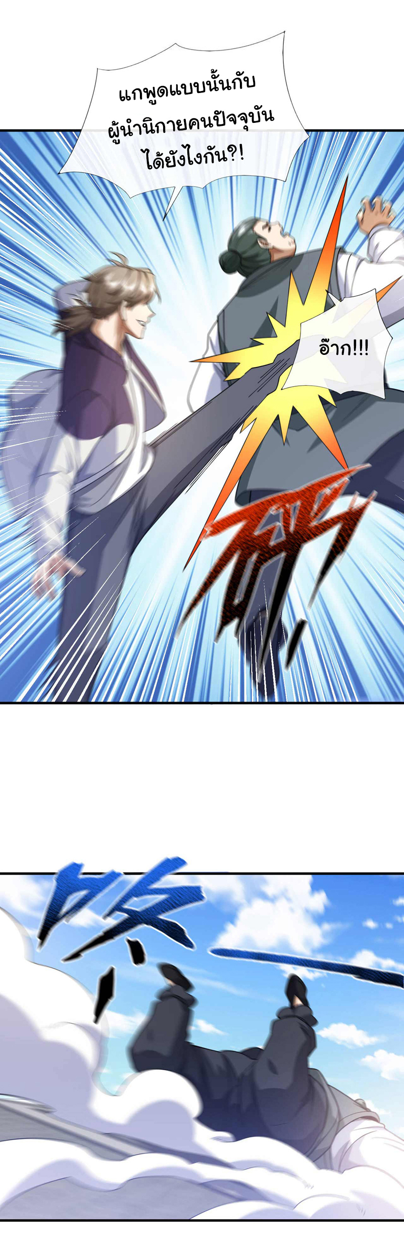 Chu Chen, the trash son-in-law ตอนที่ 71 หน้า 19