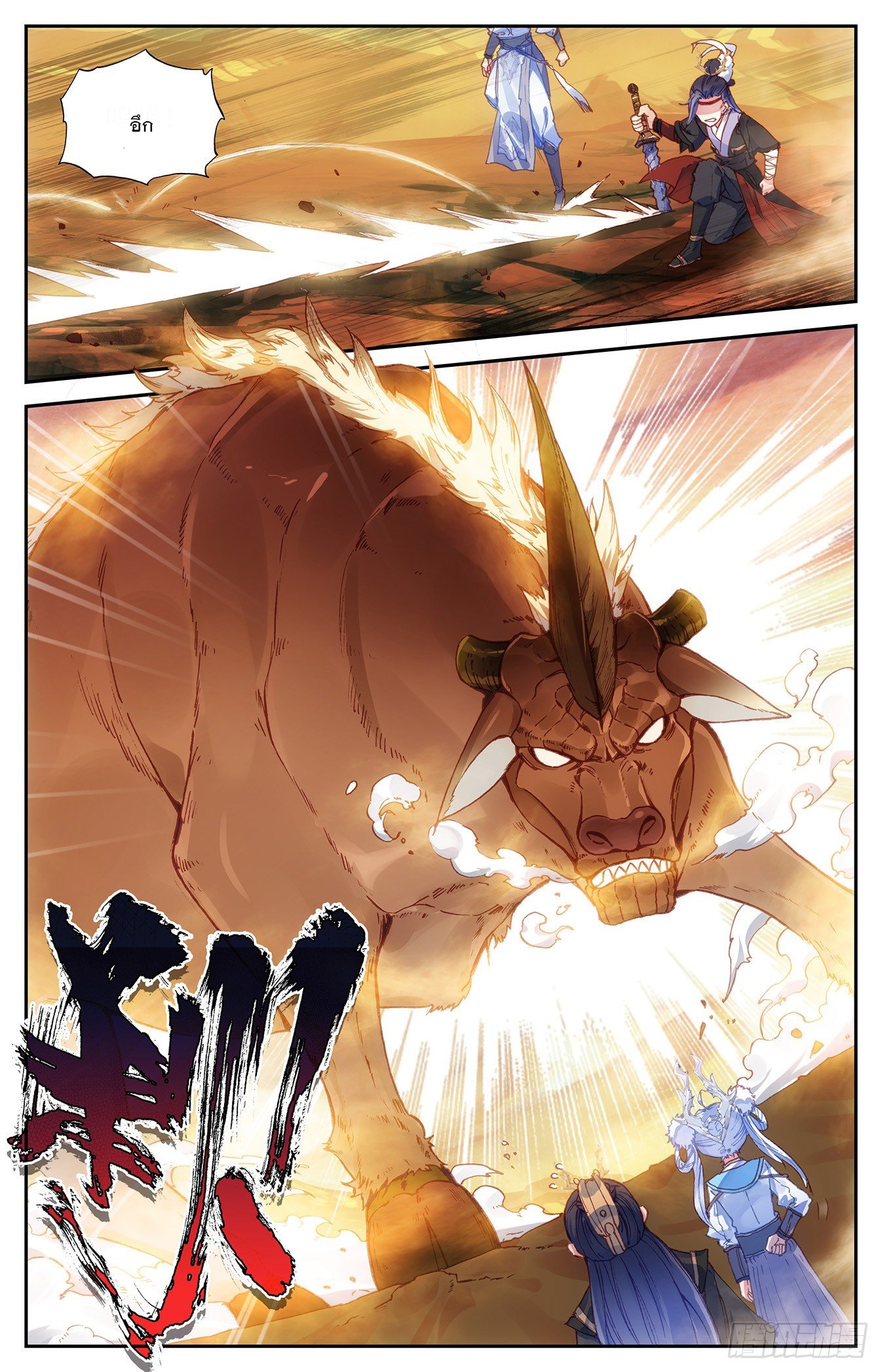 บรรพกาลแห่งวิญญาณศักดิ์สิทธิ์ ตอนที่ 24 หน้า 14