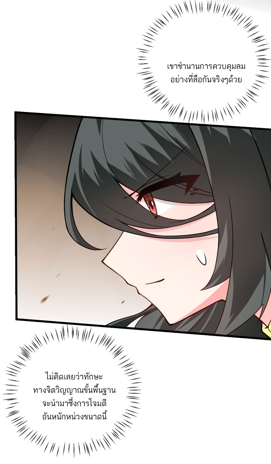 ด้วยโลกแห่งการฝึกตน เหล่าเซียนจึงอยู่ยงคงกระพันในใต้หล้า ตอนที่ 19 หน้า 59