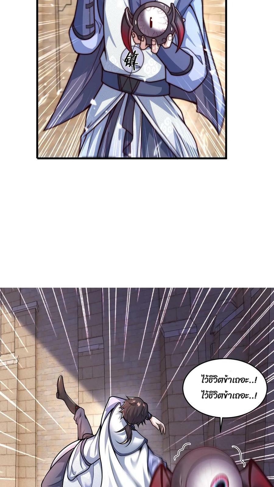 ระบบไร้เทียมทานเมื่อถูกปีศาจโจมตี ตอนที่ 7 หน้า 26