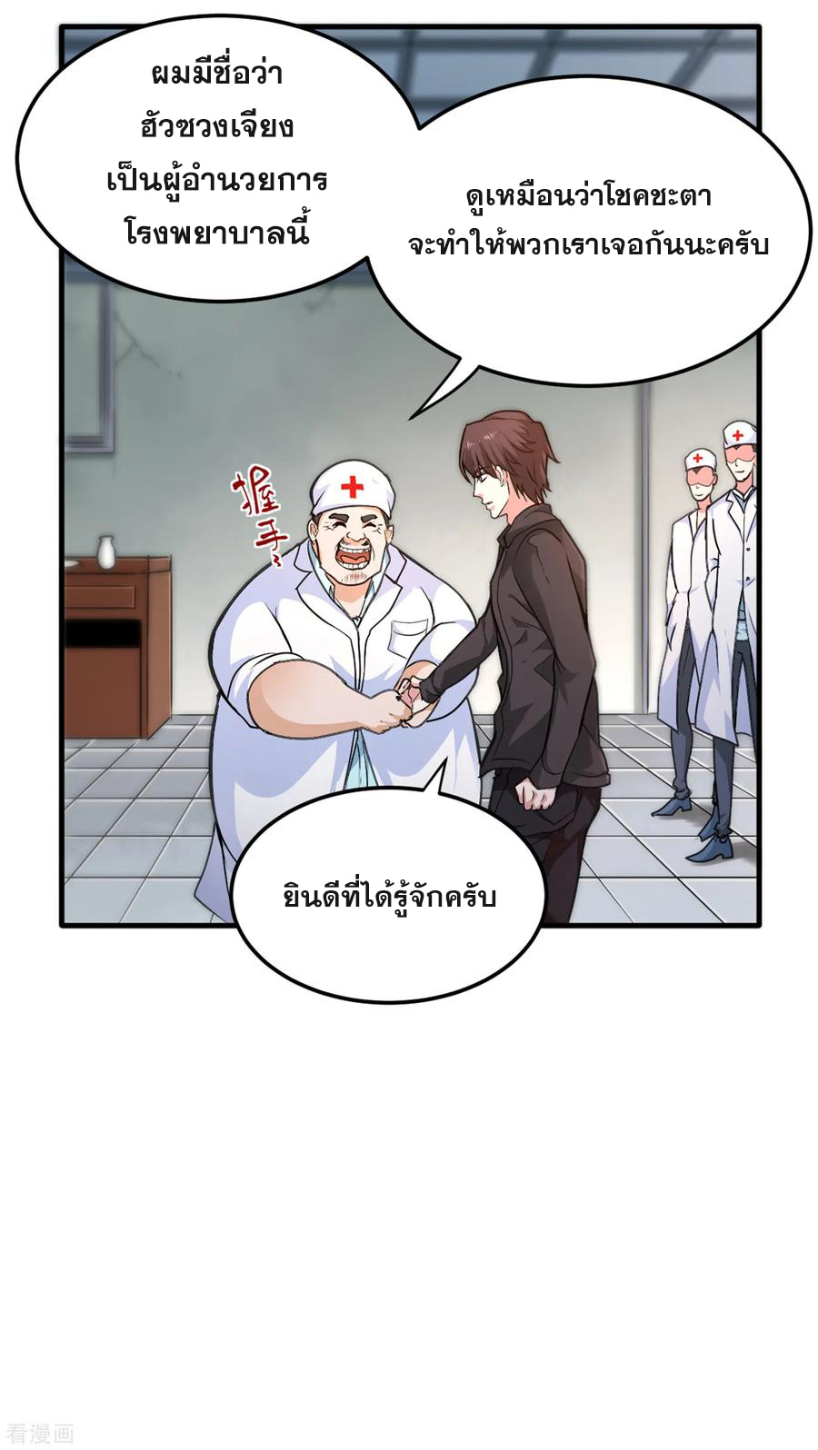สุดยอดหมอเกรียน แห่งนคร ตอนที่ 115 หน้า 30