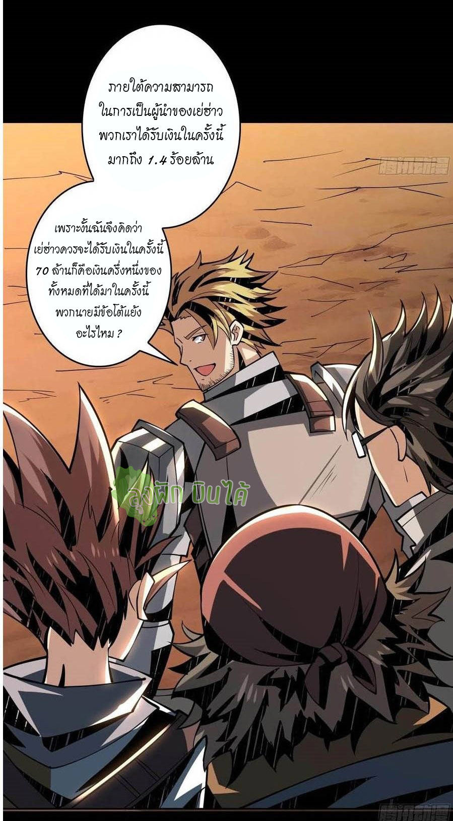 (ชนจีน) IT STARTS WITH A KINGPIN ACCOUNT - จุติจอมราชัน ตอนที่ 78 หน้า 17