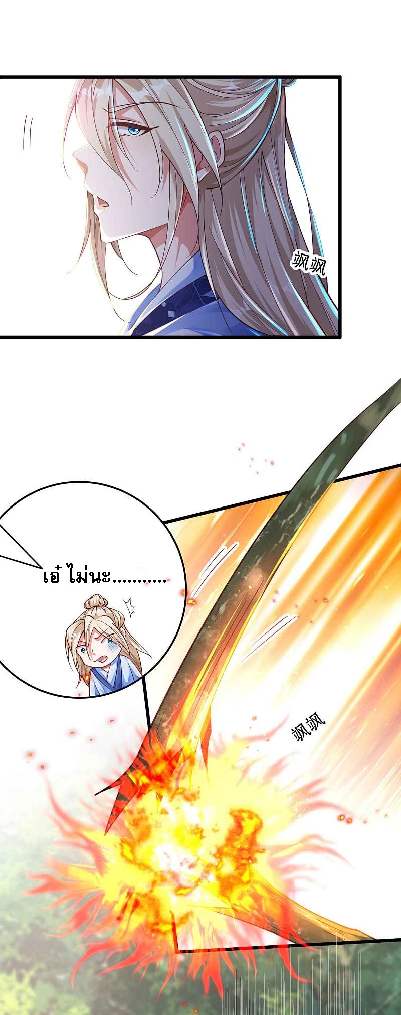 |.การหวนคืนราชันย์เทพสวรรค์ (จบแล้ว) ตอนที่ 13 หน้า 22