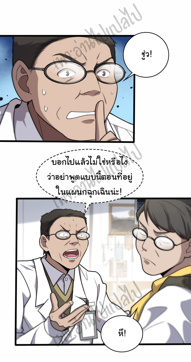 สุดยอดระบบของหมอหลิงหรัน ตอนที่ 54 หน้า 19