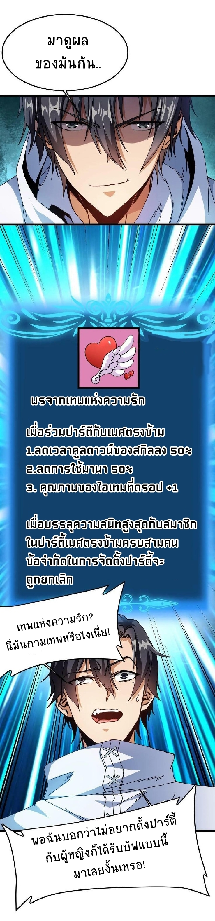 เวทย์รักษาสั่งตาย (If I Use My Healing Skills, You May Die) ตอนที่ 3 หน้า 8