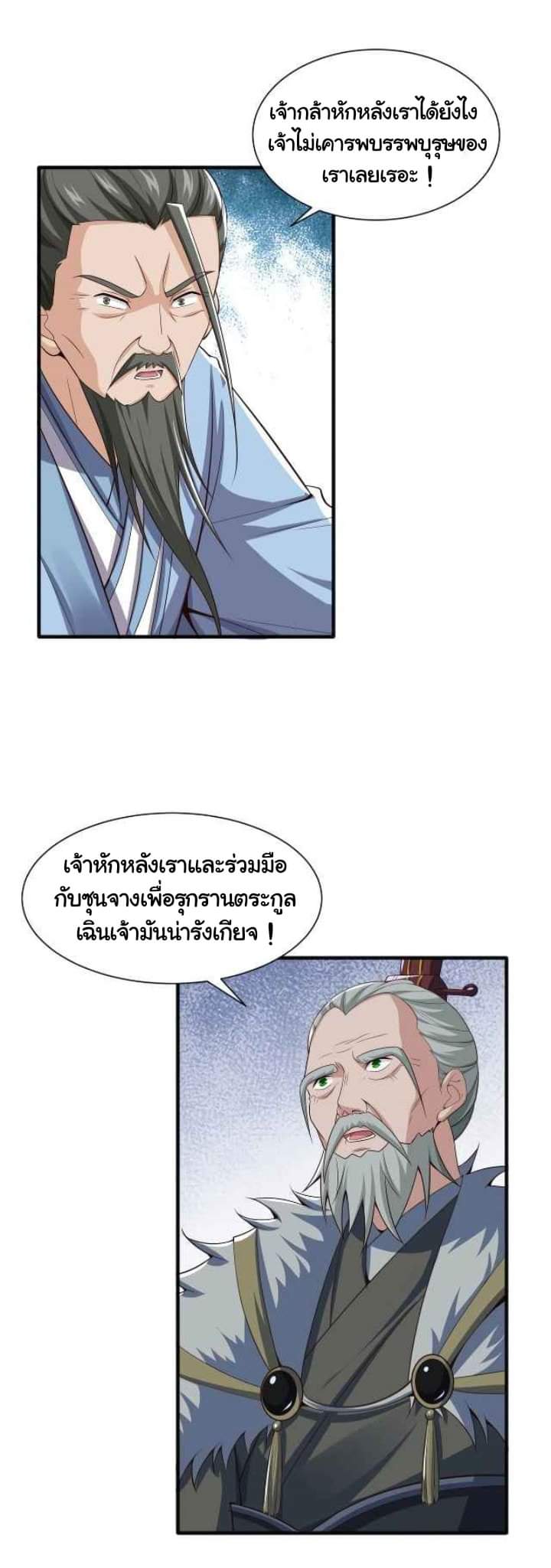 เทพเจ้าจักรพรรดิที่แข็งแกร่งที่สุด ตอนที่ 6 หน้า 46