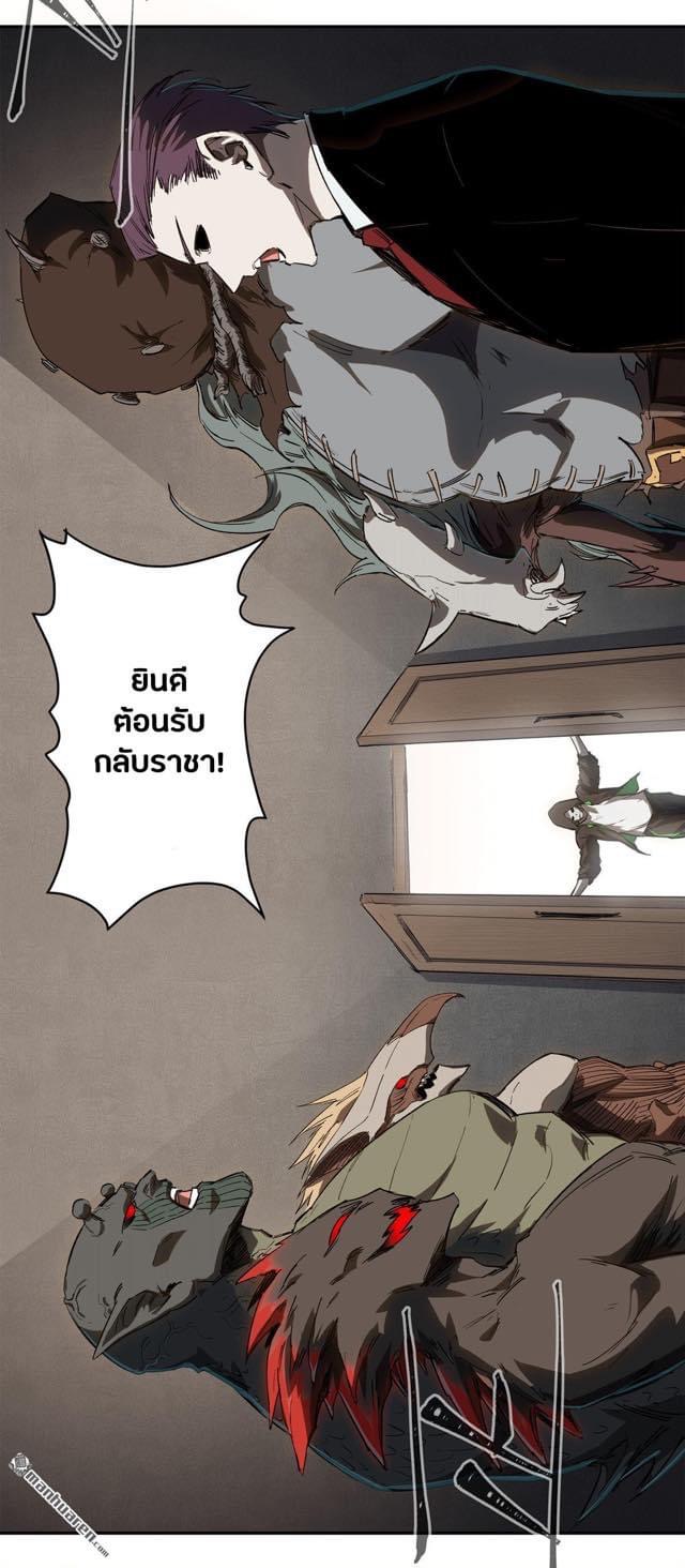 I am the Zombie King (ข้าคือราชันย์ซอมบี้ 1,000 ปี) ตอนที่ 2 หน้า 31