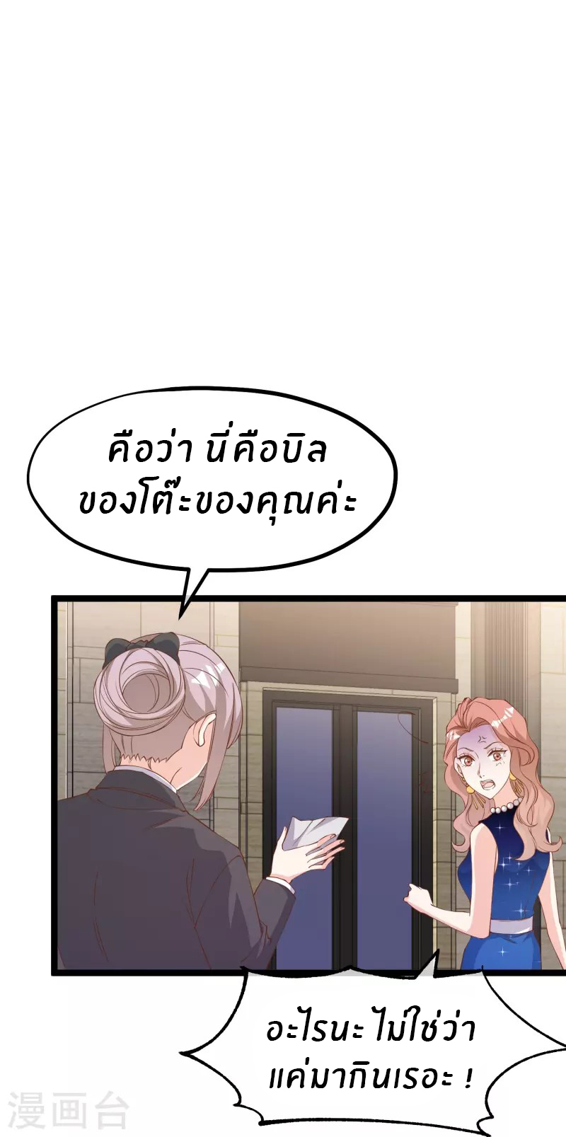 God Fisherman ตอนที่ 298 หน้า 15