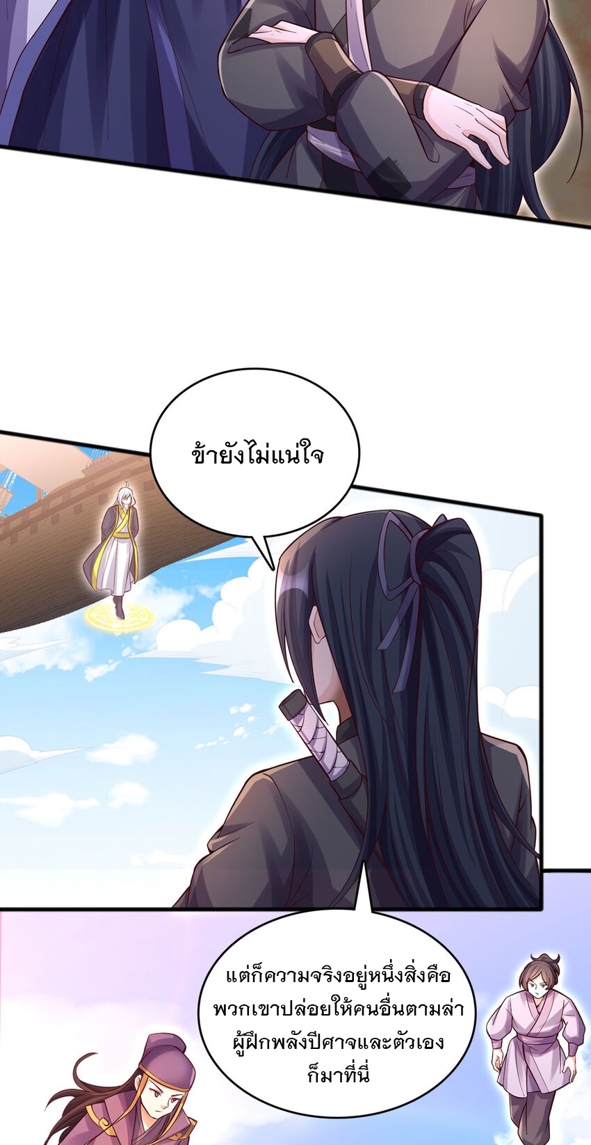 ด้วยเขตแดนกระบี่ ข้าสามารถเป็นเซียนกระบี่ได้ ตอนที่ 120 หน้า 4