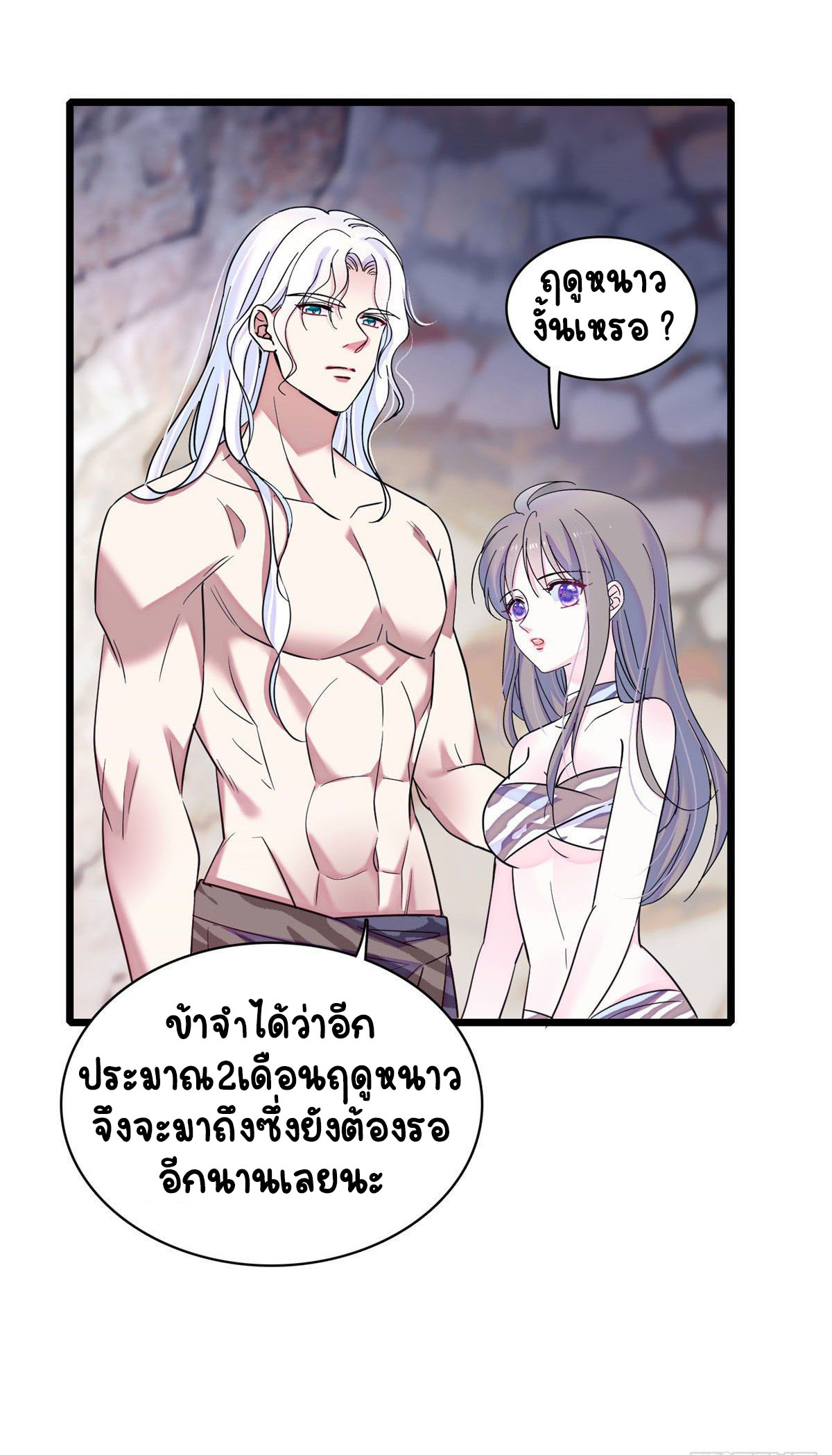 Romance In The Beast World ตอนที่ 16 หน้า 27