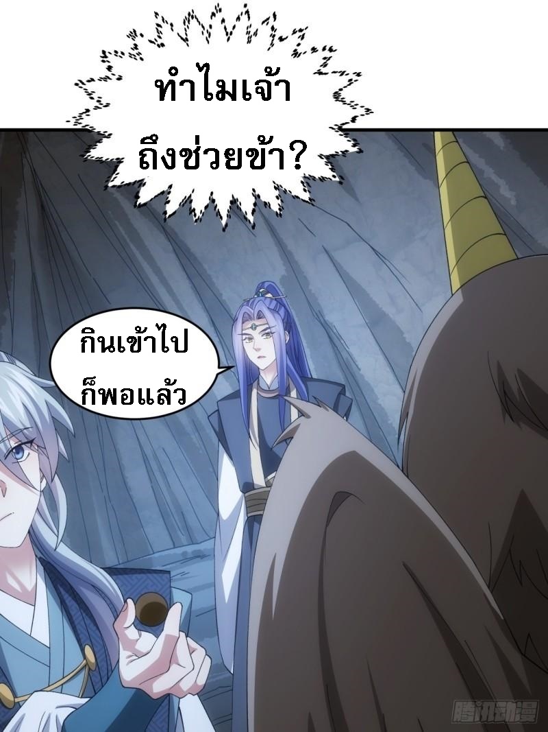ข้าจะกำหนดชะตาตัวเอง ทันจีน ตอนที่ 144 หน้า 29
