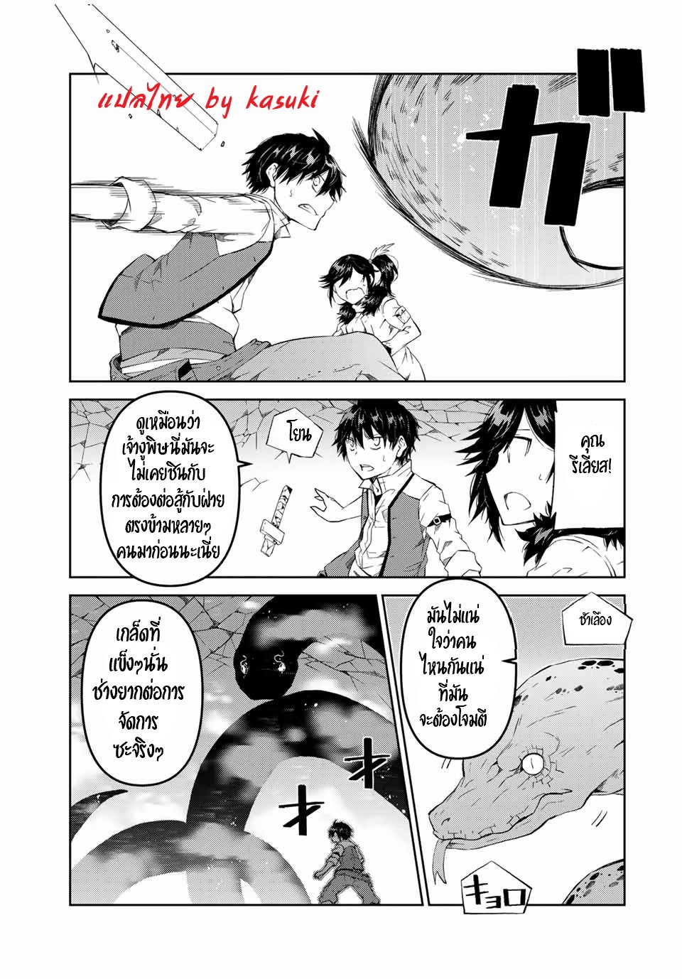 FUGUUSHOKU “KAJISHI” DAKEDO SAIKYOU DESU อาชีพสุดอ่อน(ช่างตีเหล็ก)แต่โคตรโกง ตอนที่ 36 หน้า 4