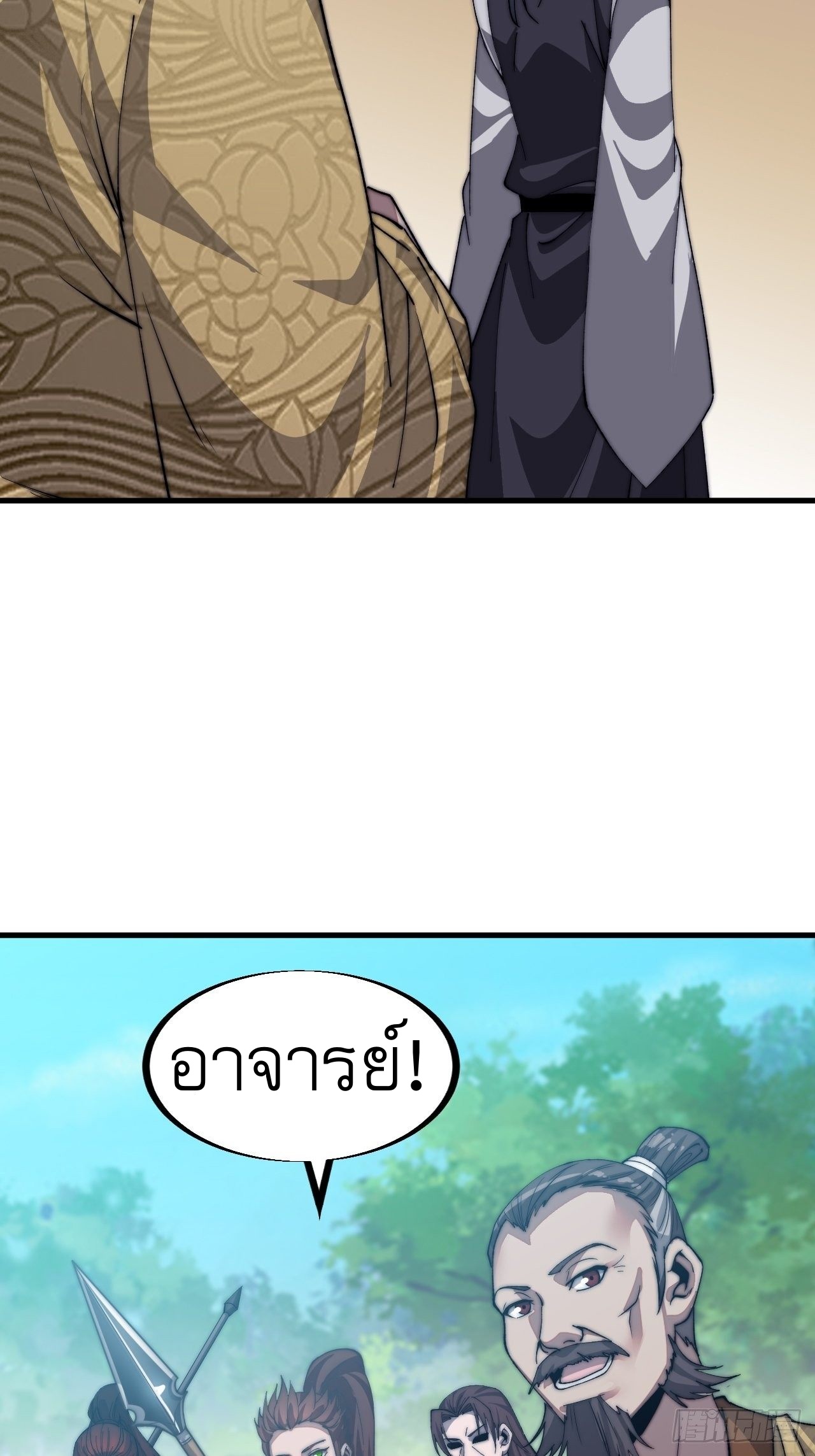 Starting a Mountain ตอนที่ 37 หน้า 17