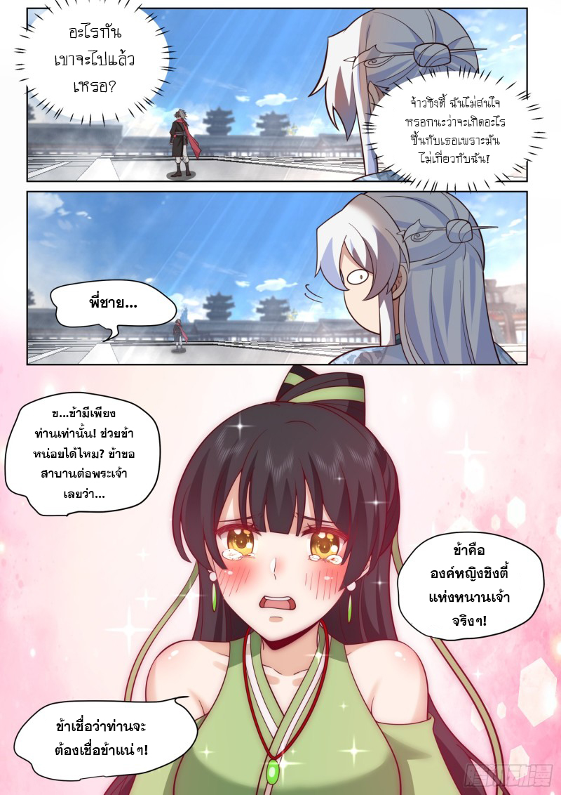 เกิดใหม่เป็นศิษย์พี่ใหญ่จอมวายร้ายกับเหล่าหญิงสาวยันเดเระ ตอนที่ 72 หน้า 12