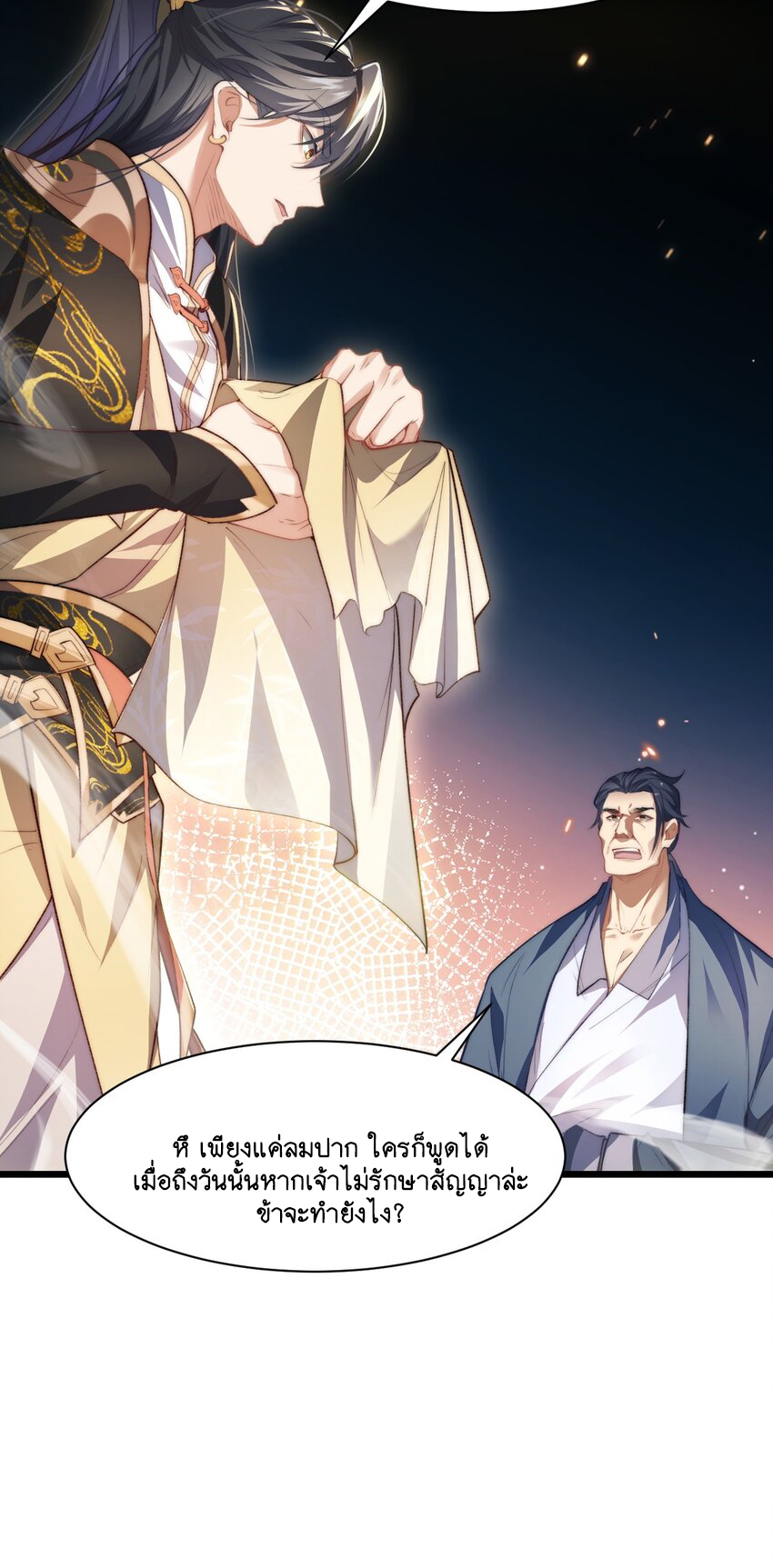 Cultivation of Destiny Great Waste ตอนที่ 3 หน้า 19