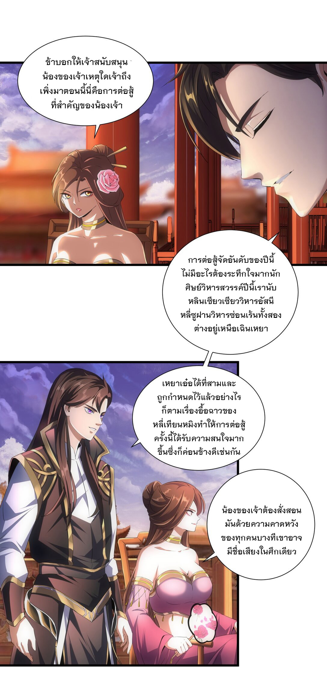 มหาเทพเอกะหมื่นบรรพกาล (จบ) ตอนที่ 25 หน้า 7