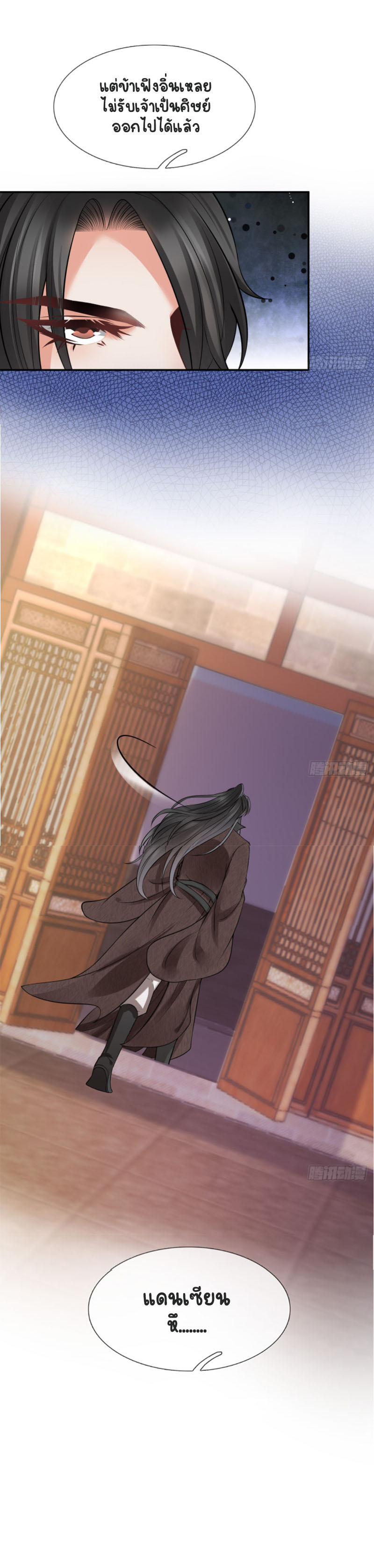ให้ตายข้าก็จะไม่เป็นอาจารย์ ตอนที่ 18 หน้า 12