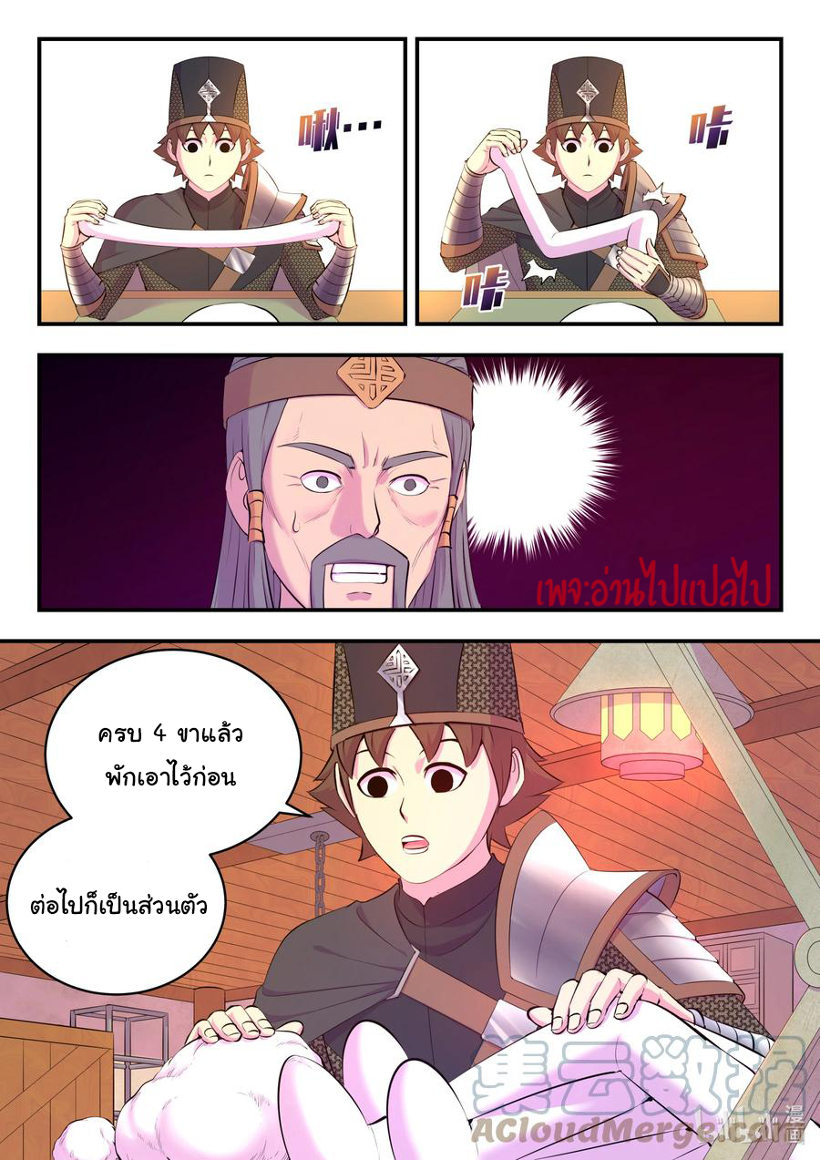King of Spirit beast - ราชาแห่งสัตว์วิญญาณ ตอนที่ 134 หน้า 14