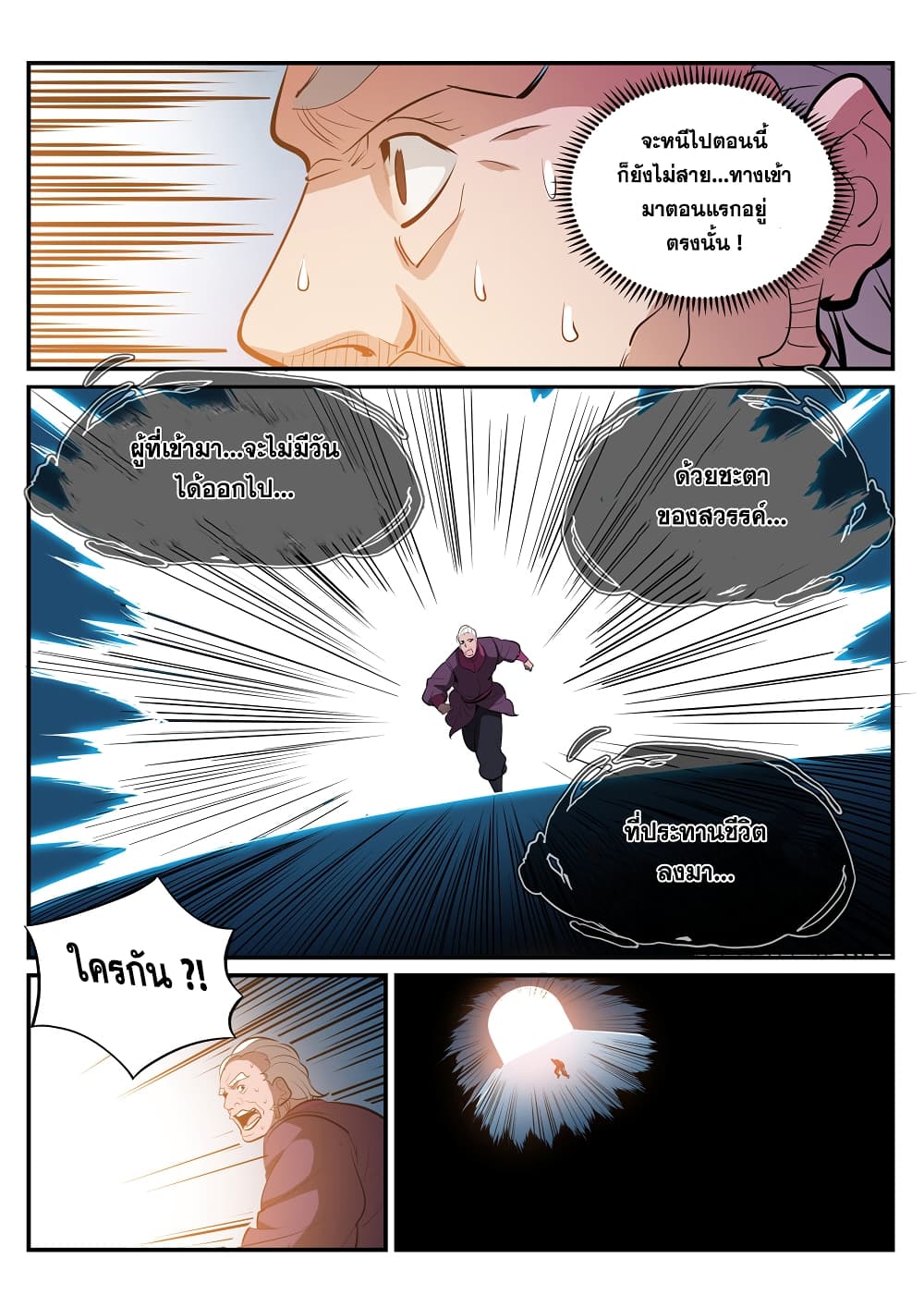 Apotheosis – การยกระดับสู่สถานะของพระเจ้า ตอนที่ 202 หน้า 13