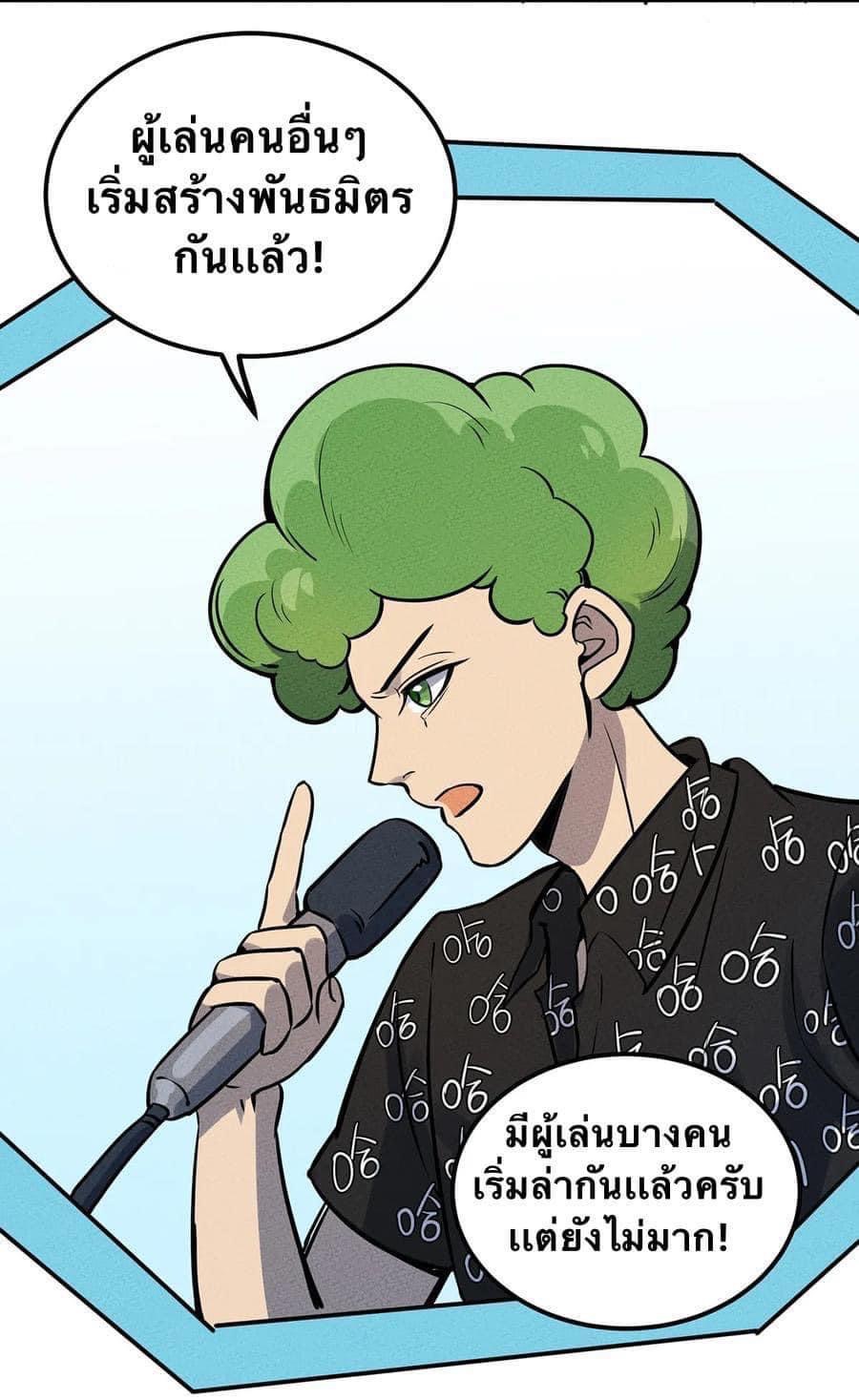 หลุดเข้ามาในเกมกลายเป็นมอนสเตอร์ที่อ่อนแอที่สุดสะงั้น ตอนที่ 26 หน้า 7
