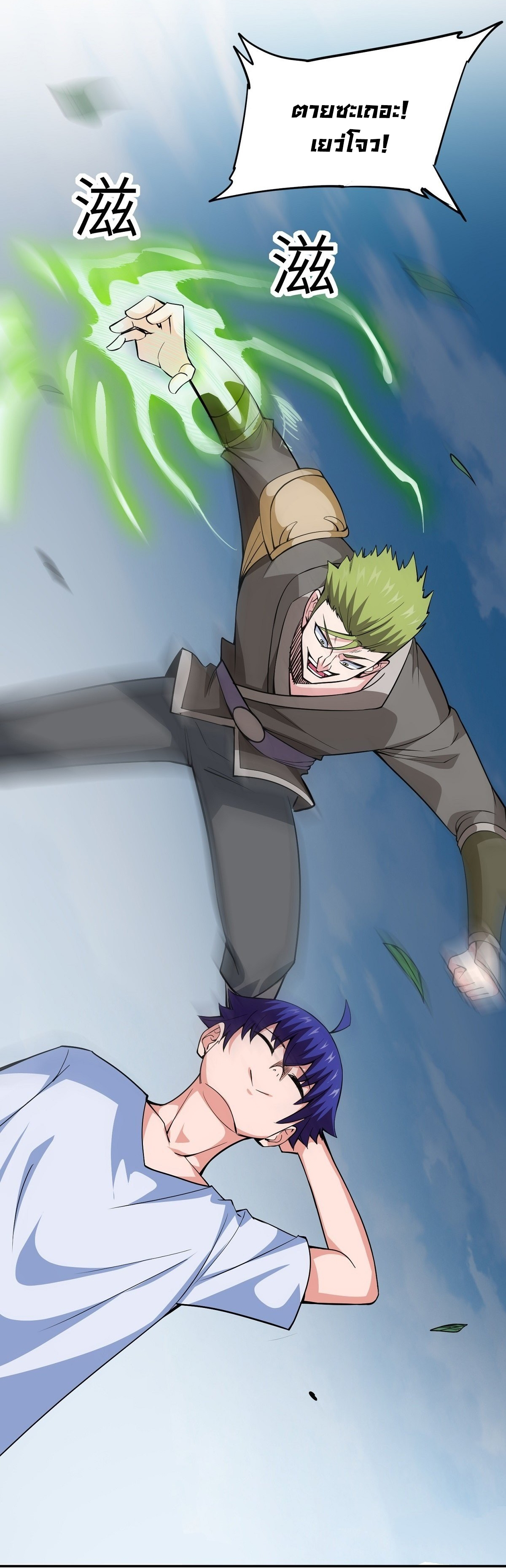 Wake up, master ท่านเจ้าสำนักหวนคืน ตอนที่ 12 หน้า 45