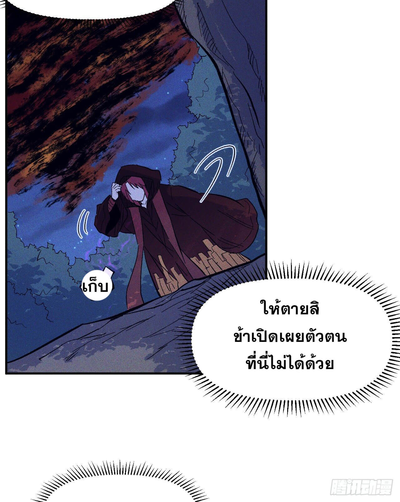 ตูข้านี่แหละเทพ (ทันจีน) ตอนที่ 22 หน้า 32