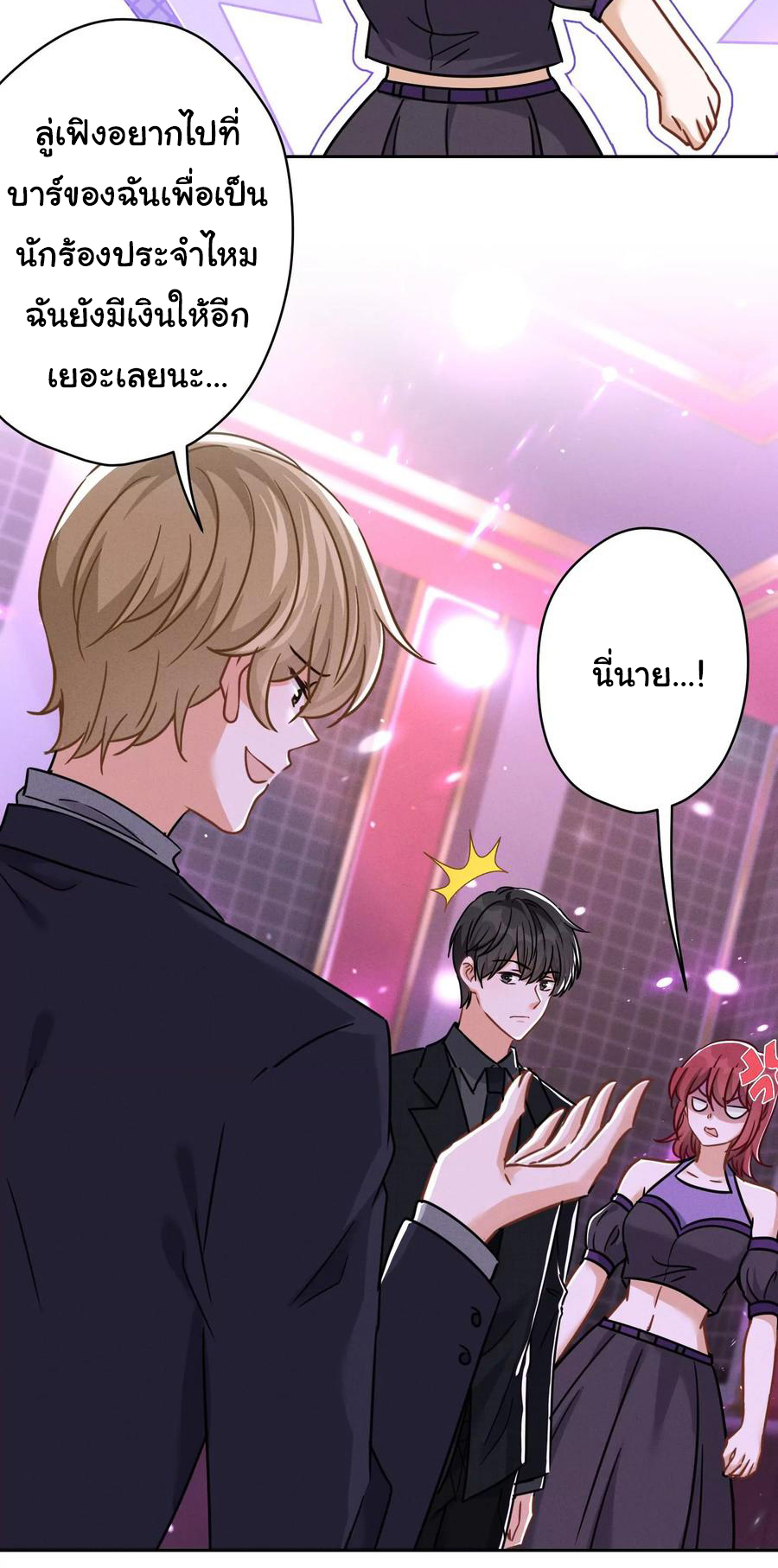 Lu Feng is the best son-in-law สุดยอดลูกเขย "ลู่เฟิง" ตอนที่ 150 หน้า 7