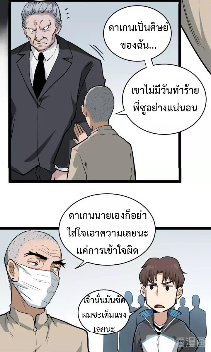หมอเกรียนเซียนพิษ ตอนที่ 38 หน้า 6