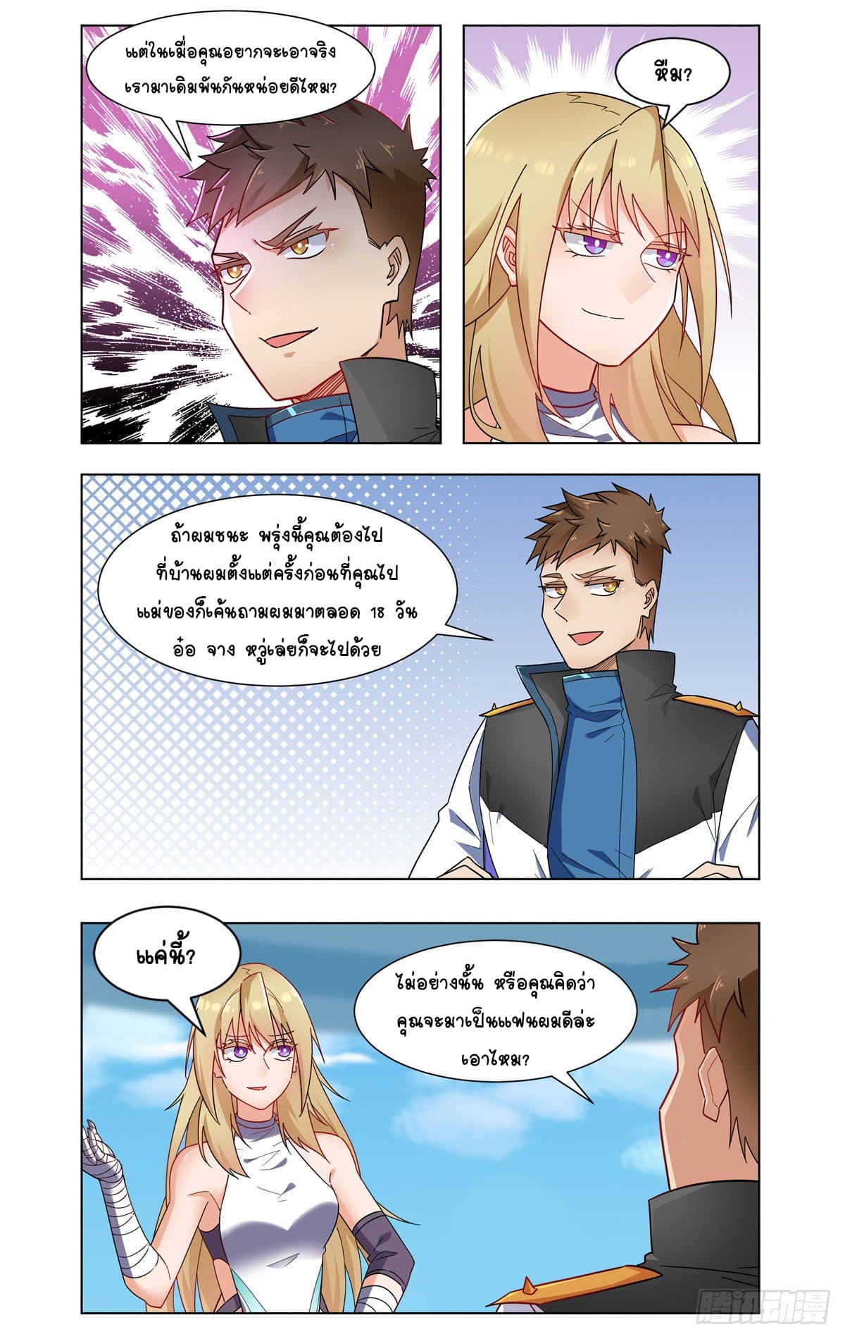 Future Break Point ตอนที่ 26 หน้า 12