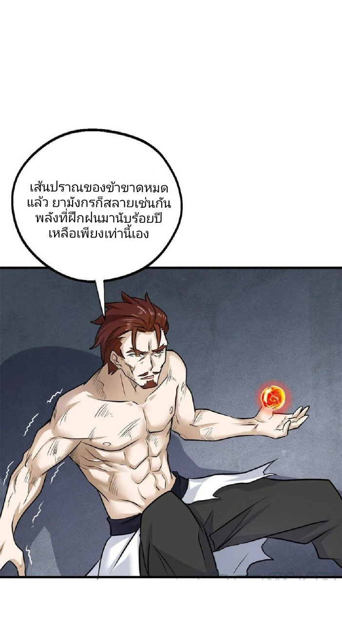อยู่ดีดีผมก็เป็นลูกเขยราชามังกร ตอนที่ 62 หน้า 30